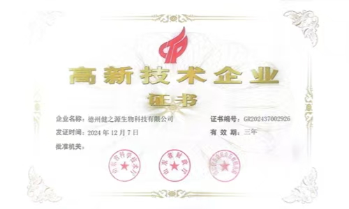 代加工企業(yè)獲得高新技術(shù)企業(yè)證書有哪些益處-德州健之源