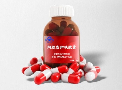 阿膠當(dāng)歸鐵膠囊保健食品代加工