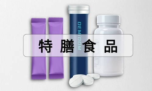 特膳食品是什么意思