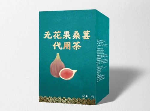 無花果桑葚代用茶代加工