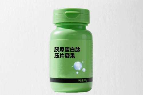 膠原蛋白肽壓片糖果代加工方案及合作所需條件-德州健之源