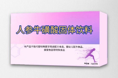 人參牛磺酸固體飲料OEM貼牌定制