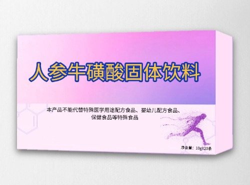 人參牛磺酸固體飲料OEM貼牌定制