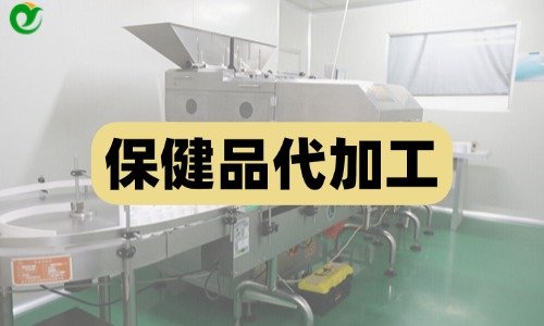 保健品代加工為什么會(huì)有清場(chǎng)費(fèi)用