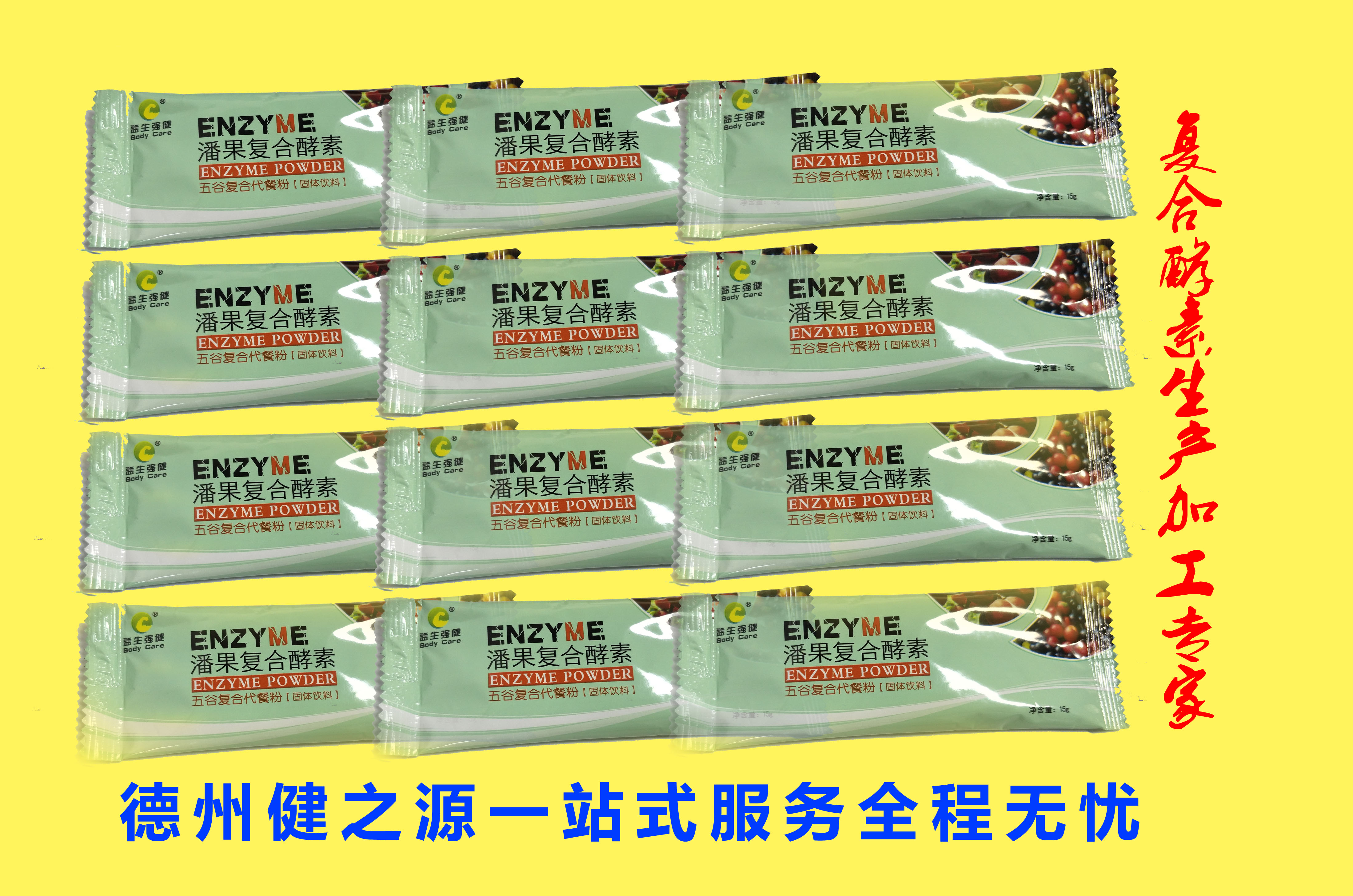 復(fù)合酵素oem代加工 我們只生產(chǎn)優(yōu)質(zhì)品