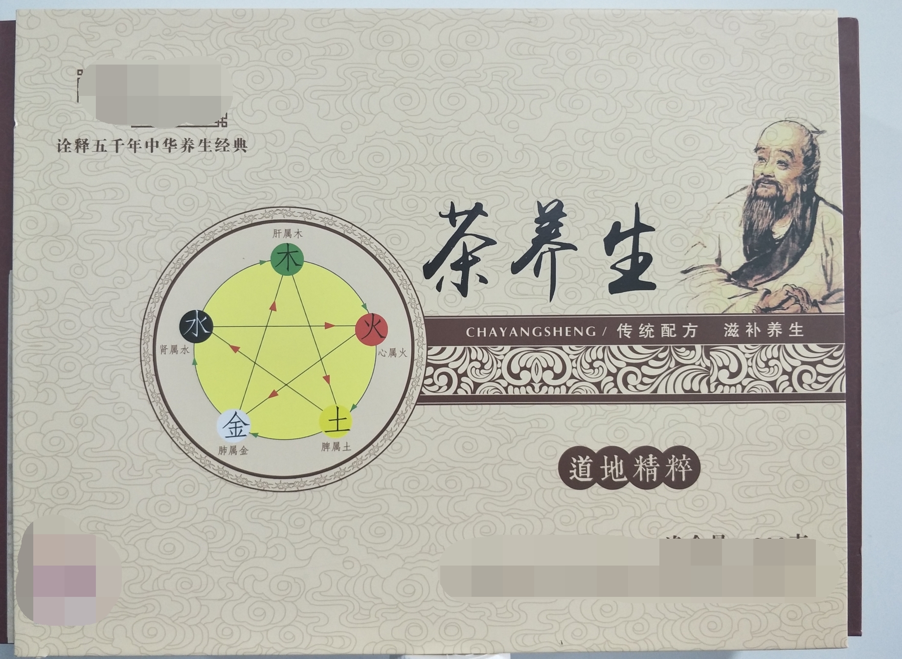 茶中養(yǎng)生 平衡和諧 藥食合一