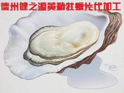男人的加油站,神賜魔食牡蠣片