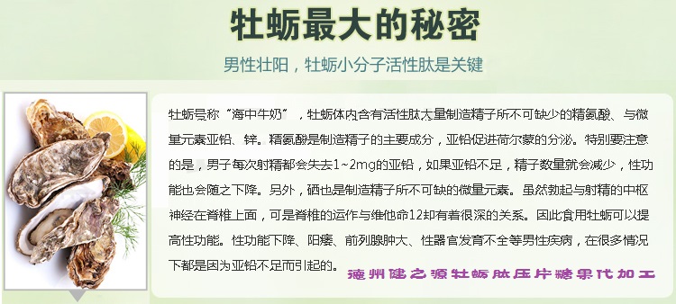 男人的加油站,神賜魔食牡蠣片